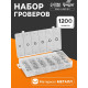 Набор гроверов ТУНДРА krep, 1200 предметов