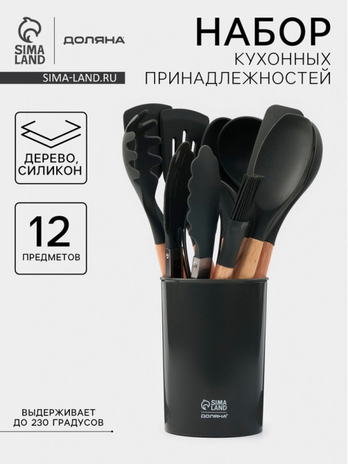 Набор кухонных принадлежностей Доляна Aviera, 12 предметов, 31×10.5×10.5 см, серый