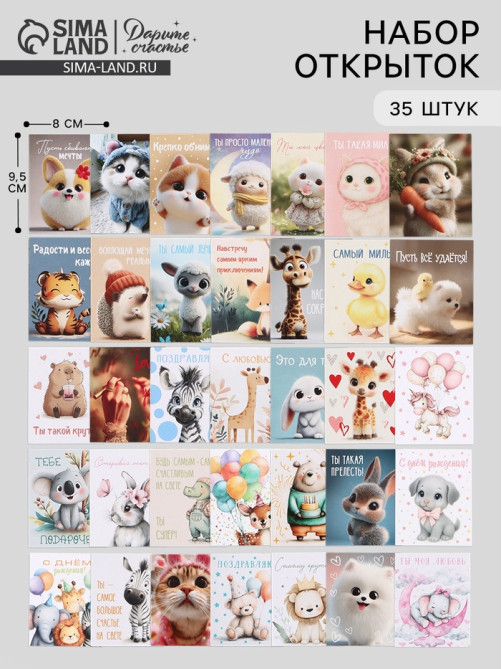 Открытки мини «Малышам», набор 35 шт., 8×9.5 см