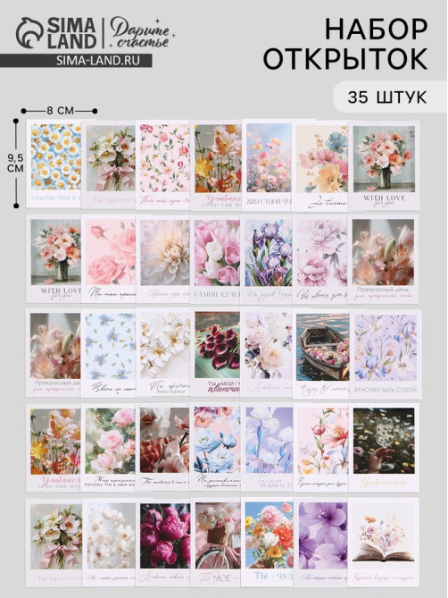 Открытки мини «Красота», набор 35 шт., 8×9.5 см