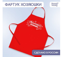 Фартук «Маленькая хозяюшка»