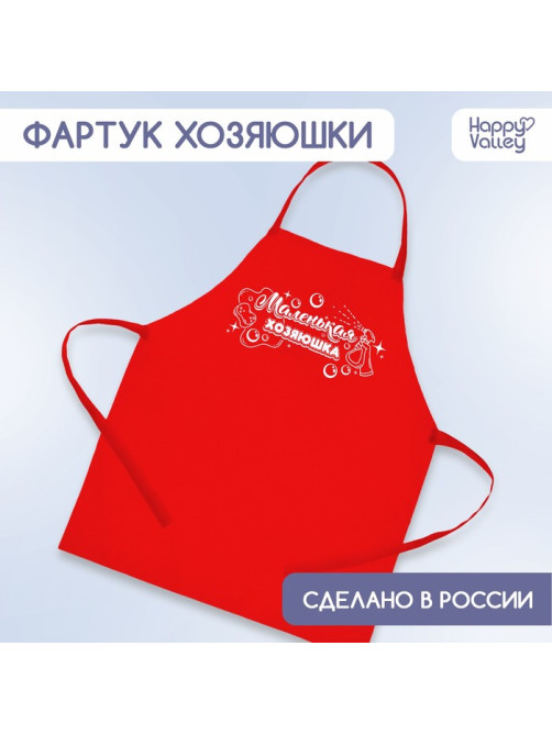 Фартук «Маленькая хозяюшка»