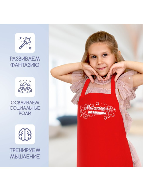 Фартук «Маленькая хозяюшка»