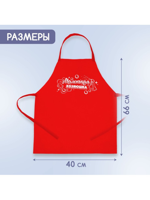 Фартук «Маленькая хозяюшка»