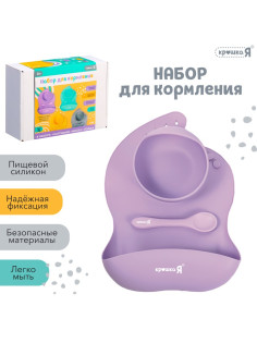Набор для кормления, силикон, цвет фиолетовый