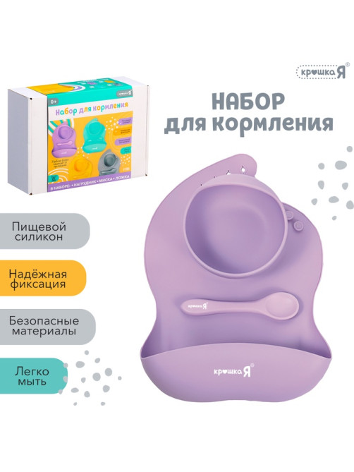 Набор для кормления, силикон, цвет фиолетовый