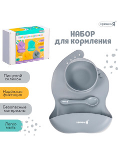 Набор для кормления, силикон, цвет серый