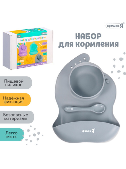 Набор для кормления, силикон, цвет серый
