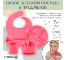 Детская посуда в наборе Крошка Я: нагрудник, тарелка 2 шт., стакан, приборы, розовый