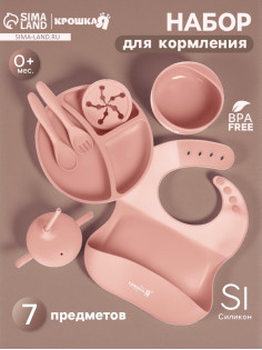 Посуда детская силиконовая, 7 предметов, розовый, Крошка Я