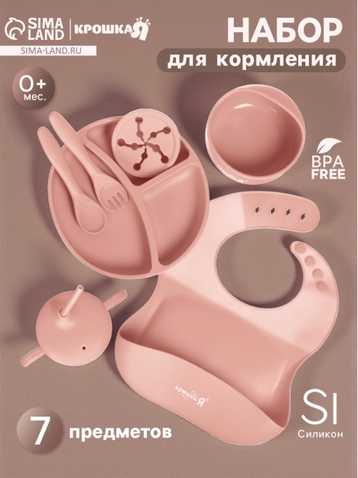 Посуда детская силиконовая, 7 предметов, розовый, Крошка Я