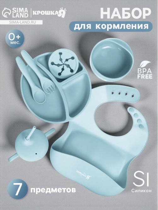 Посуда детская силиконовая, 7 предметов, голубой, Крошка Я