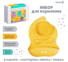 Набор для кормления, силикон, цвет жёлтый