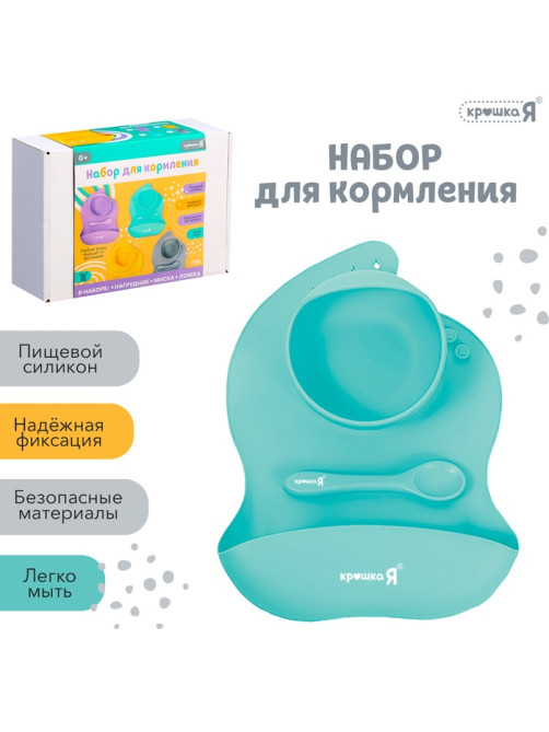 Набор для кормления, силикон, цвет голубой