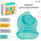 Набор для кормления, силикон, цвет голубой