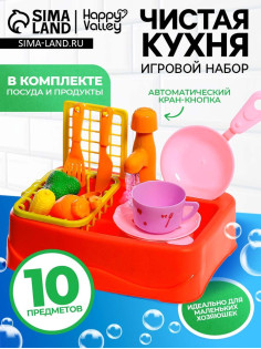 Игровой набор Happy Valley «Чистая кухня», функциональная раковина, посуда, продукты