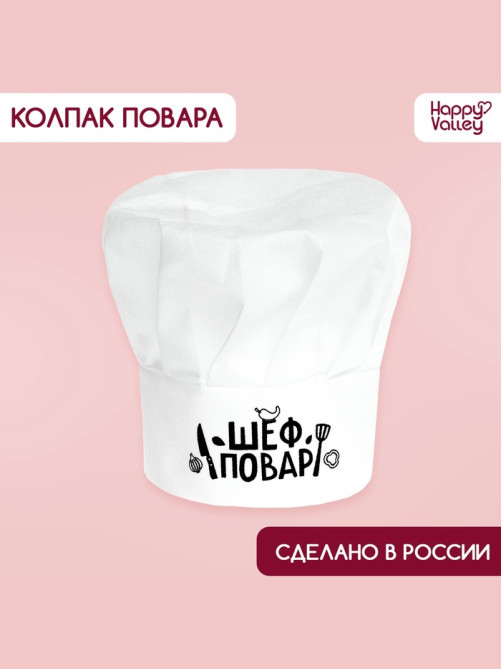 Колпак «Шеф повар»