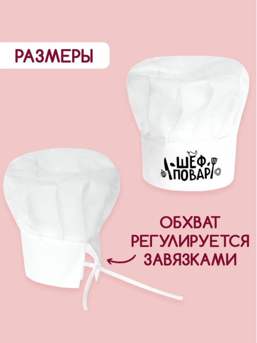Колпак «Шеф повар»