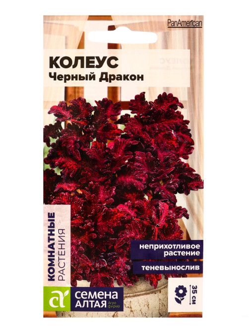 Набор семян цветов Колеус