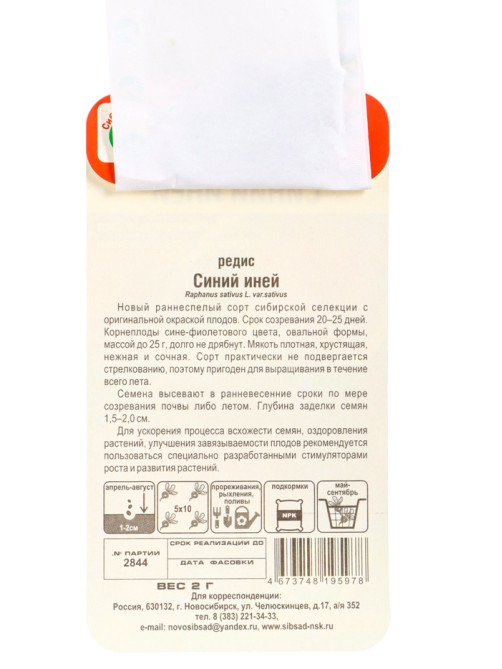 Набор семян Редиса, 6 упаковок