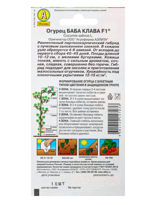 Набор семян Огурец раннеспелый, самоопыляемый, 3 пакета, «Мой выбор»