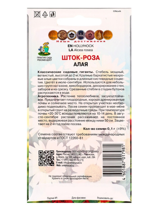 Набор семян Мальва, шток-роза махровая садовая