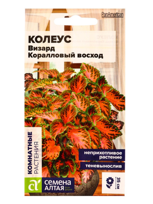 Набор семян цветов Колеус