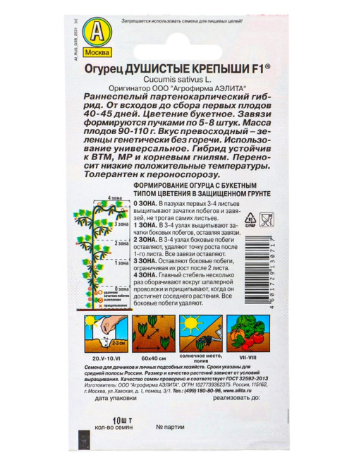 Набор семян Огурец раннеспелый, самоопыляемый, 3 пакета, «Мой выбор»