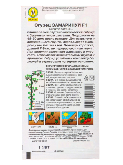 Набор семян Огурец раннеспелый, самоопыляемый, 3 пакета, «Мой выбор»