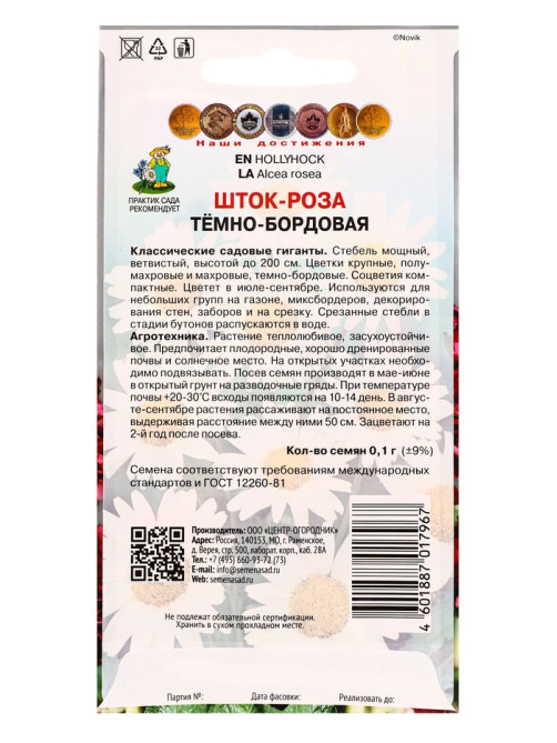 Набор семян Мальва, шток-роза махровая садовая