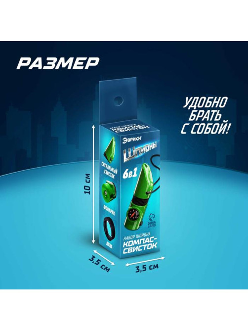 Набор героя «Разведчик», 6 в 1: свисток, компас, фонарик, термометр, зеркало, лупа