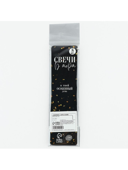 Свечи для торта «В твой особенный день», серебро, 8 шт., 14.9×0.5 см