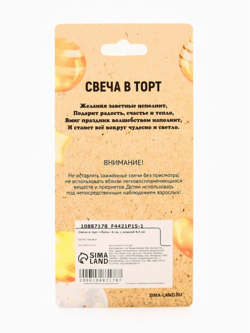 Свечи для торта «Пати» 6 см, с ножкой 9.5 см