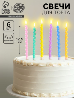 Свечи для торта «Жемчужины», 6 шт., разноцветные