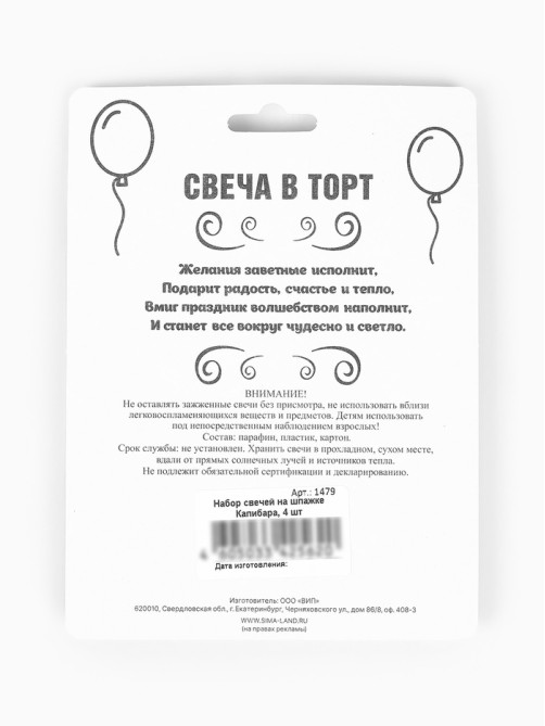 Свечи в торт на шпажке «Капибара», 4 шт.