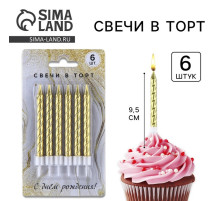 Свечи для торта, золото, 6 шт., 9.5×0.9 см