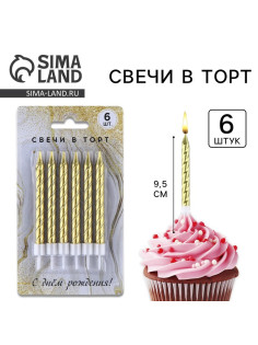 Свечи для торта, золото, 6 шт., 9.5×0.9 см