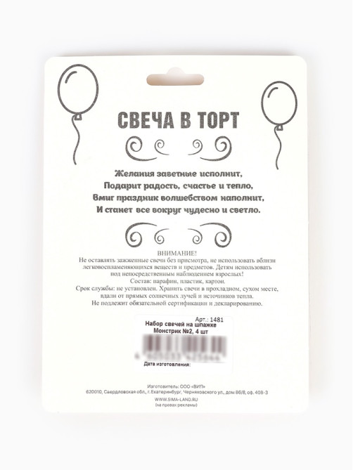 Свечи в торт на шпажке «Монстрик №2», 4 шт.