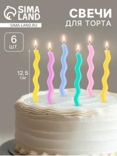 Свечи для торта «Волна», 6 шт., разноцветные