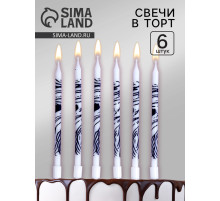 Свечи для торта «Волнистые линии», 6 шт., белый с фиолетовым