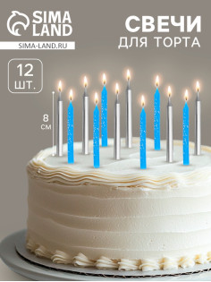 Свеча для торта «Спарк», 12 шт., 8 см, синий и серебряный металлик
