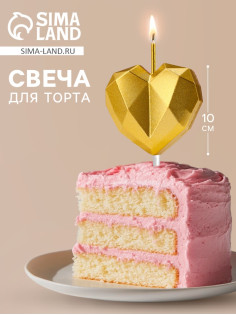 Свеча для торта «Сердце», золотая