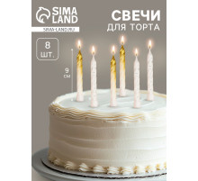 Свечи для торта «Спираль», 8 шт., белые и градиент золото с белым