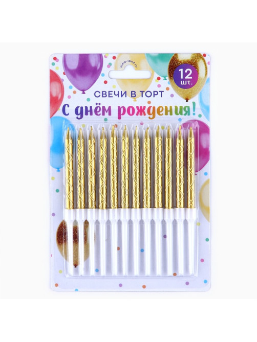 Свечи для торта, золото, 12 шт., 11×0.5 см