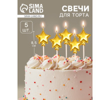 Свечи для торта, 5 шт. «Воздушный шарик. Звезда», золотые