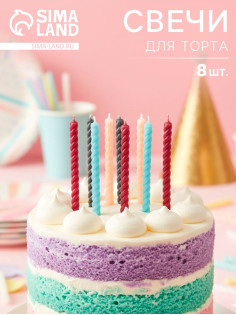 Свечи для торта «Разноцветная палитра», 7 см, 8 шт.
