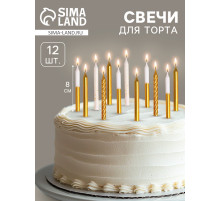 Свеча для торта «Золотая вечеринка», 12 шт., 8 см, белый и золотой металлик