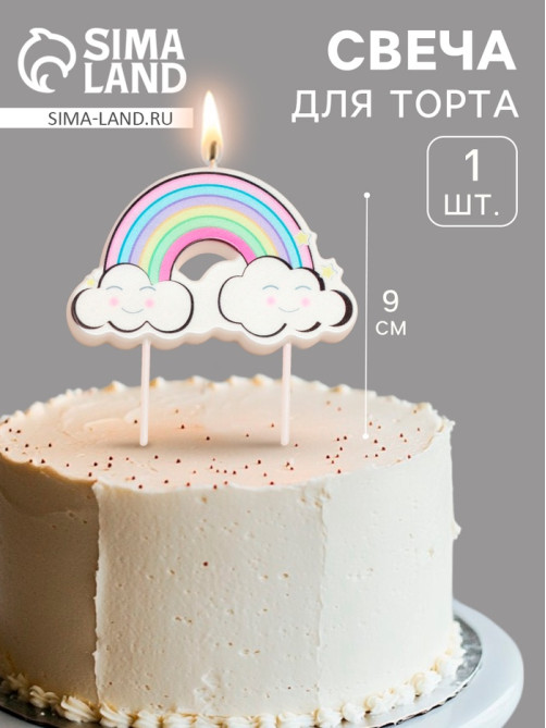 Свеча для торта «Радужные облака», разноцветная