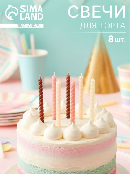 Свечи для торта «Бежевая палитра», 7 см, 8 шт.