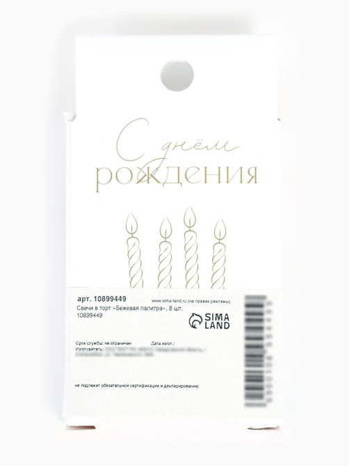 Свечи для торта «Бежевая палитра», 7 см, 8 шт.